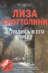 Книга Вглядись в его лицо