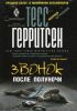 Книга Звонок после полуночи