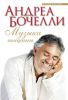 Книга Музыка тишины