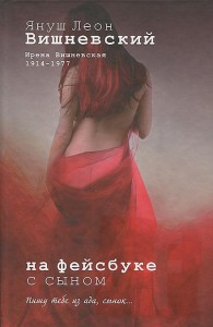 Книга На фейсбуке с сыном