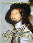 Книга Никас Великолепный