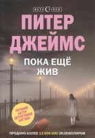 Книга Пока еще жив