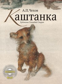 Книга Каштанка