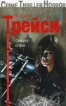 Книга Смерть online