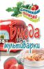 Книга Блюда из мультиварки