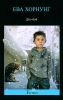 Книга Дог-бой
