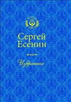 Книга Избранное