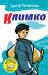 Книга Климко