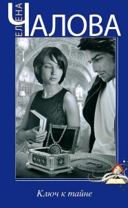 Книга Ключ к тайне