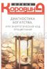Книга Коровина Е.А..Диагностика богатства