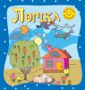Книга Логіка