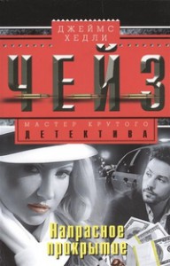 Книга Напрасное прикрытие