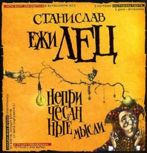 Книга Непричесанные мысли