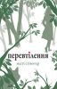 Книга Перевтілення