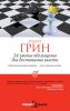 Книга Pocket&Travel.24 закона обольщения для достижения власти