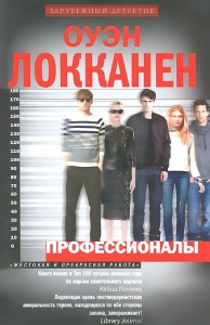 Книга Профессионалы