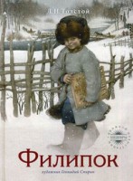 Книга Филипок