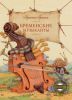 Книга Бременские музыканты