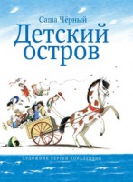 Книга Детский остров