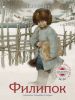 Книга Филипок