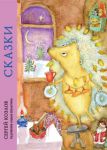 Книга Сказки