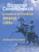 Книга В поисках источников личной силы. Мужской разговор