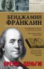 Книга Время-деньги!