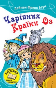 Книга Чарівник Країни Оз