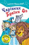 Книга Чарівник Країни Оз
