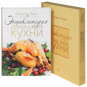 Книга Энциклопедия домашней кухни (в коробке)