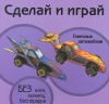 Книга Гоночные автомобили