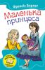 Книга Маленька принцеса