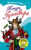 Книга Мандри Гуллівера
