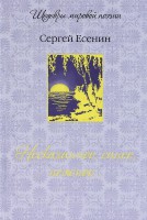Книга Несказанное, синее, нежное...