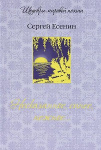 Книга Несказанное, синее, нежное...