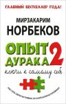 Книга Опыт дурака 2