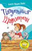 Книга Павутиння Шарлотти