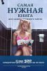 Книга Самая нужная книга для самого нужного места