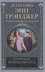 Книга В поисках неприятностей
