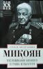 Книга Воспоминания военного летчика-испытателя