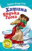 Книга Хатина дядька Тома