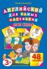 Книга Английский для самых маленьких. Моя семья. 48 наклеек