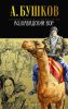 Книга Ашхабадский вор