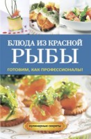 Книга Блюда из красной рыбы