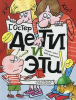 Книга Дети и эти