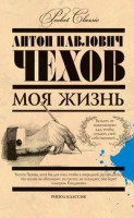 Книга Моя жизнь