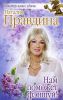 Книга Нам поможет фэншуй!