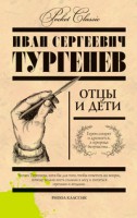 Книга Отцы и дети