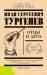 Книга Отцы и дети