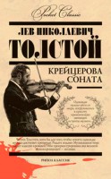 Книга Pocket Сlassic.Крейцерова соната